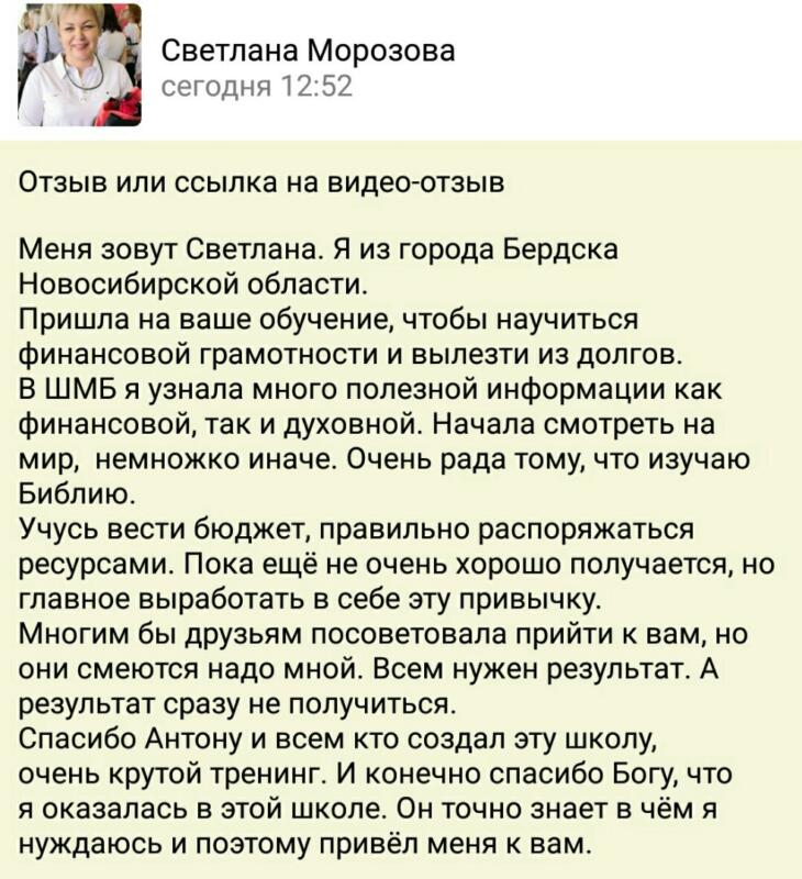 Светлана нашла путь к финансовой свободе через обучение в ШМБ.